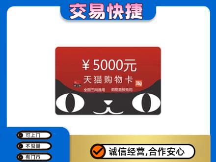 哈尔滨香坊区购物卡回收天猫卡.jpg