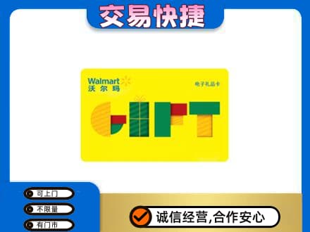 哈尔滨香坊区购物卡回收沃尔玛电子卡.jpg