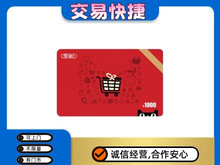 哈尔滨香坊区购物卡回收享淘卡.jpg