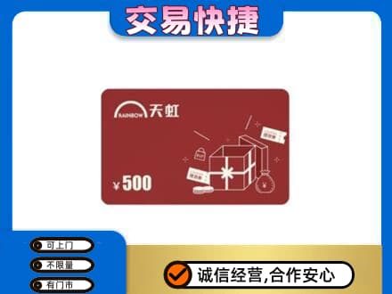 哈尔滨香坊区购物卡回收天虹卡.jpg