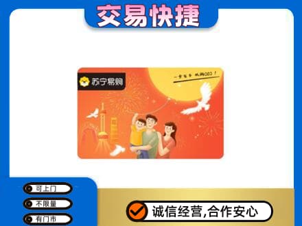 哈尔滨香坊区购物卡回收苏宁易购卡.jpg