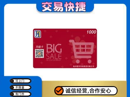 哈尔滨香坊区购物卡回收世纪联华卡.jpg