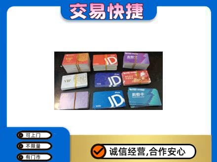 哈尔滨香坊区购物卡回收商超卡.jpg