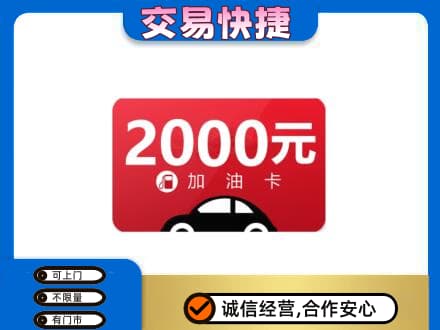 哈尔滨香坊区购物卡回收加油卡.jpg