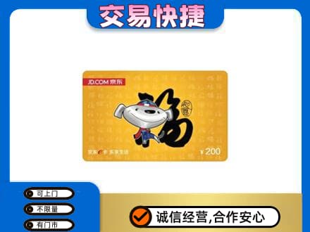 哈尔滨香坊区购物卡回收京东E卡.jpg