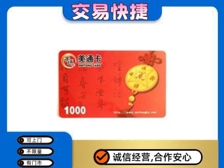 哈尔滨香坊区购物卡回收美通卡.jpg