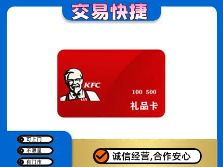 哈尔滨香坊区购物卡回收肯德基卡.jpg