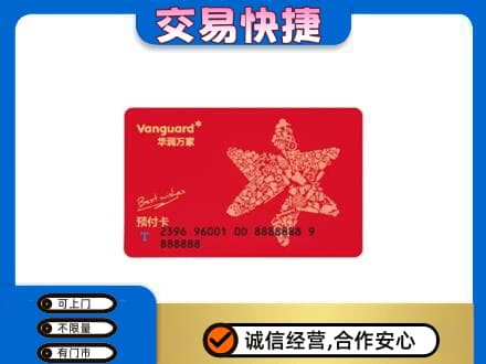 哈尔滨香坊区购物卡回收华润万家卡.jpg