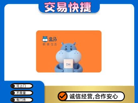哈尔滨香坊区购物卡回收盒马生鲜卡.jpg