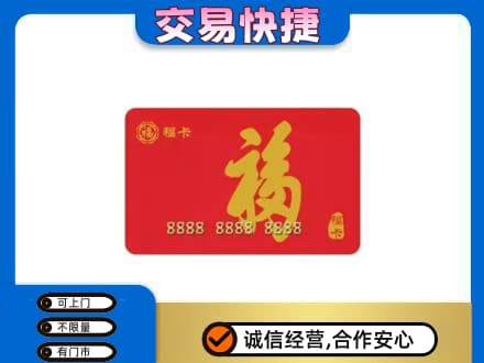 哈尔滨香坊区购物卡回收福卡.jpg