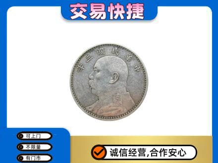哈尔滨香坊区礼品回收袁大头.jpg
