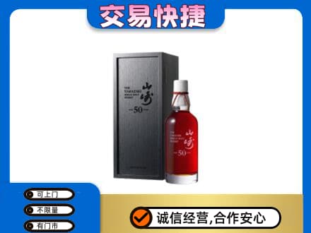 哈尔滨香坊区洋酒回收山崎50年.jpg