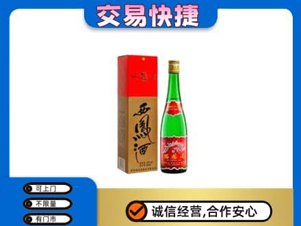 哈尔滨香坊区名酒回收西凤酒.jpg